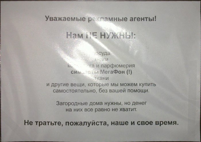 Объявление на двери #1